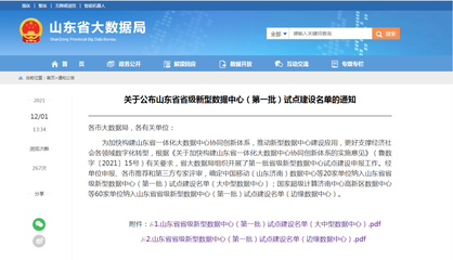 山東藍(lán)海領(lǐng)航大數(shù)據(jù)中心入選省級(jí)試點(diǎn)建設(shè)名單 技術(shù)開(kāi)發(fā)與銷售的協(xié)同效應(yīng)